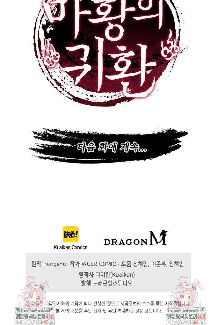 마황의 귀환 572화 42