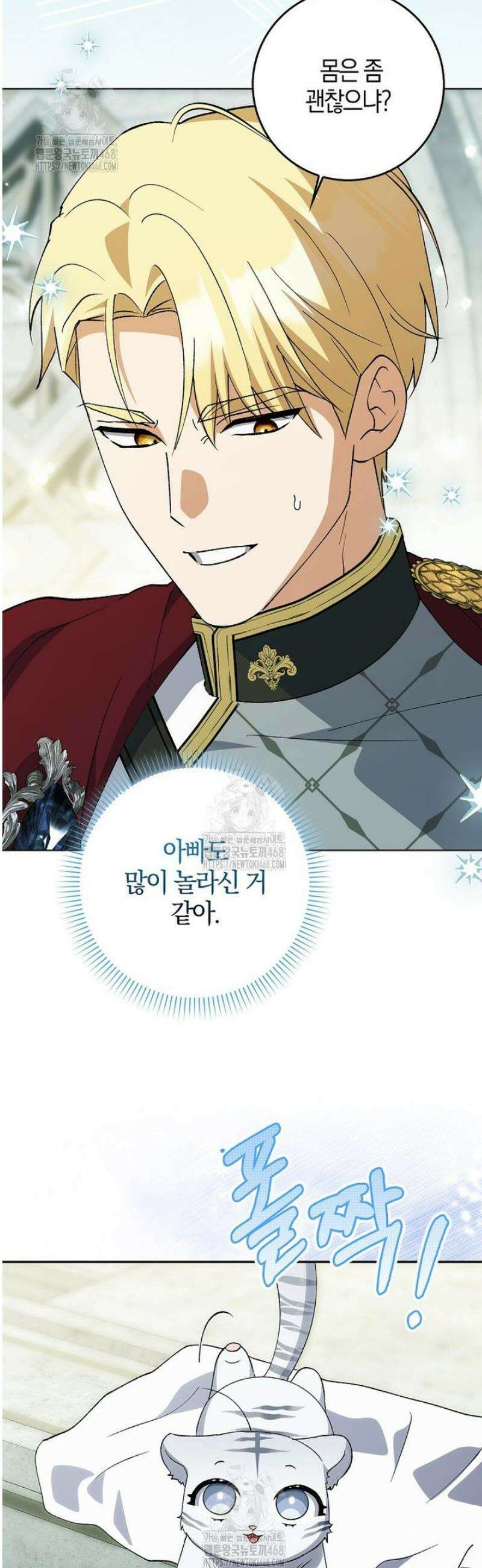백호 황녀님은 위험하지 않아요 10화 5