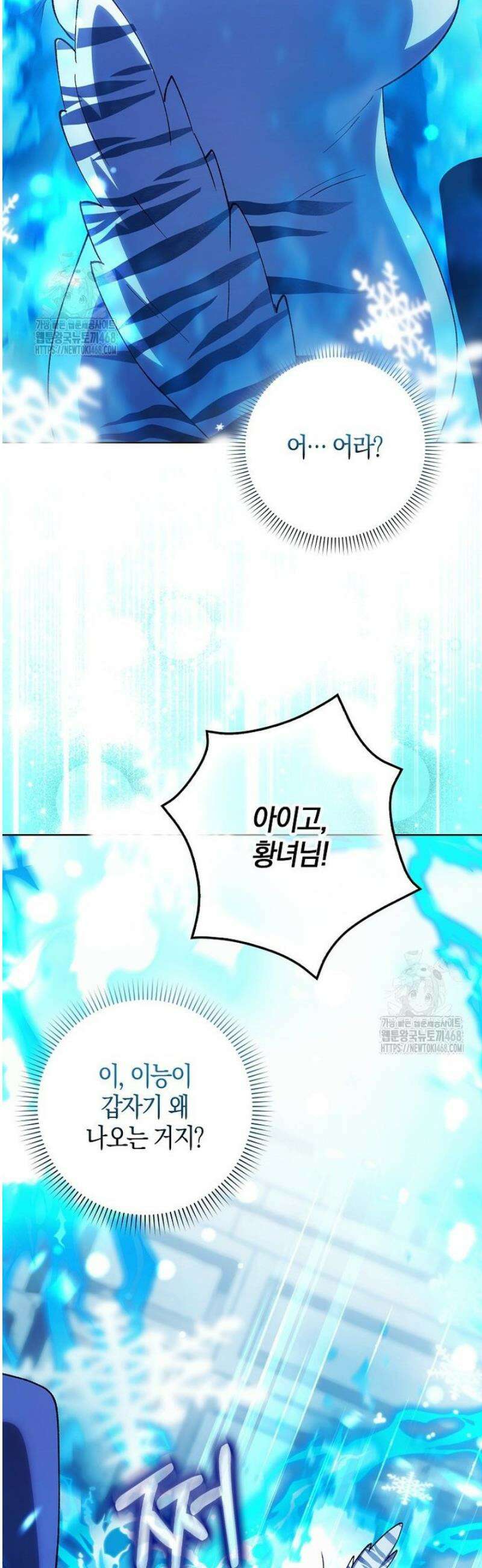 백호 황녀님은 위험하지 않아요 10화 8