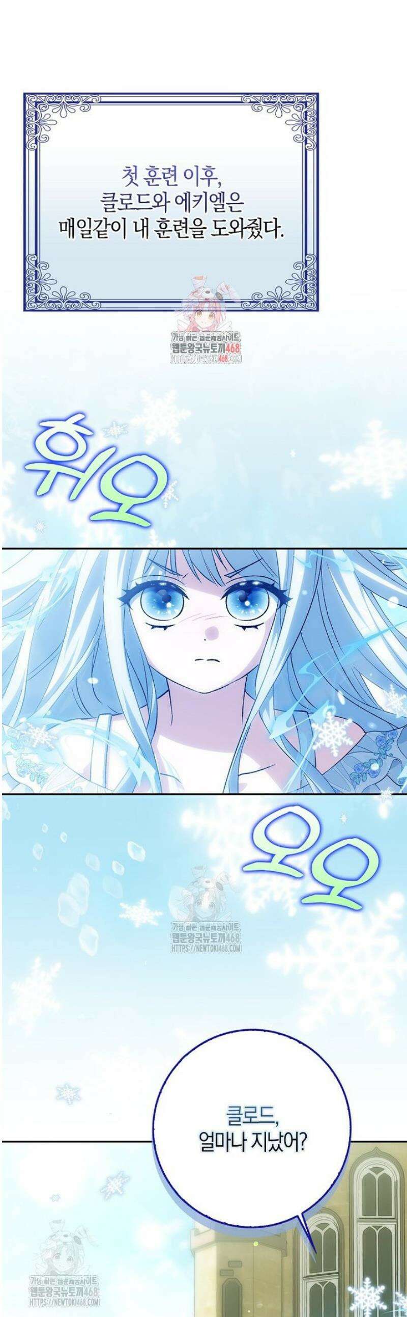 백호 황녀님은 위험하지 않아요 20화 1