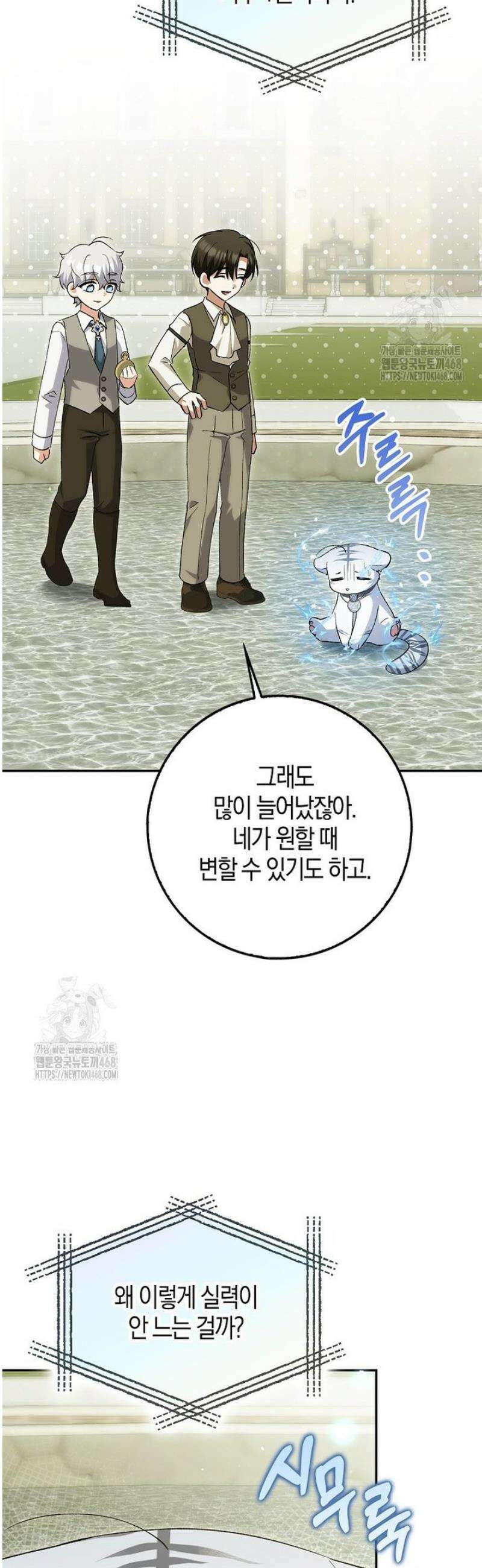 백호 황녀님은 위험하지 않아요 20화 3
