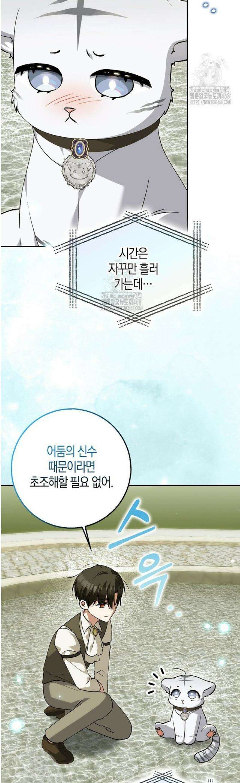 백호 황녀님은 위험하지 않아요 20화 4