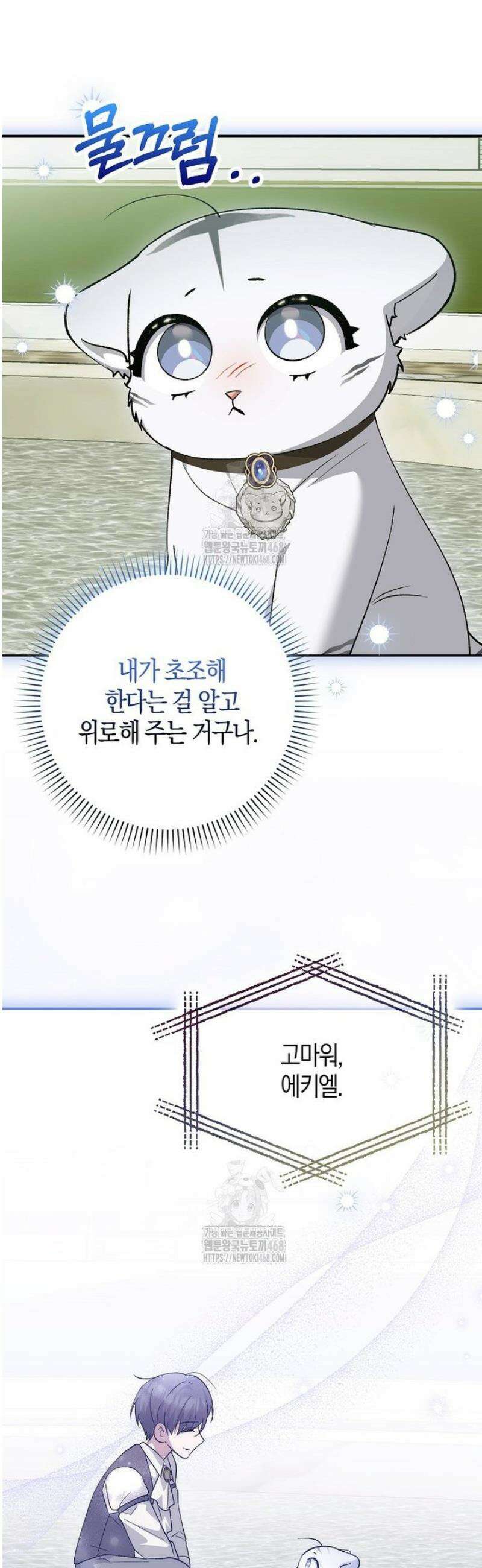 백호 황녀님은 위험하지 않아요 20화 6