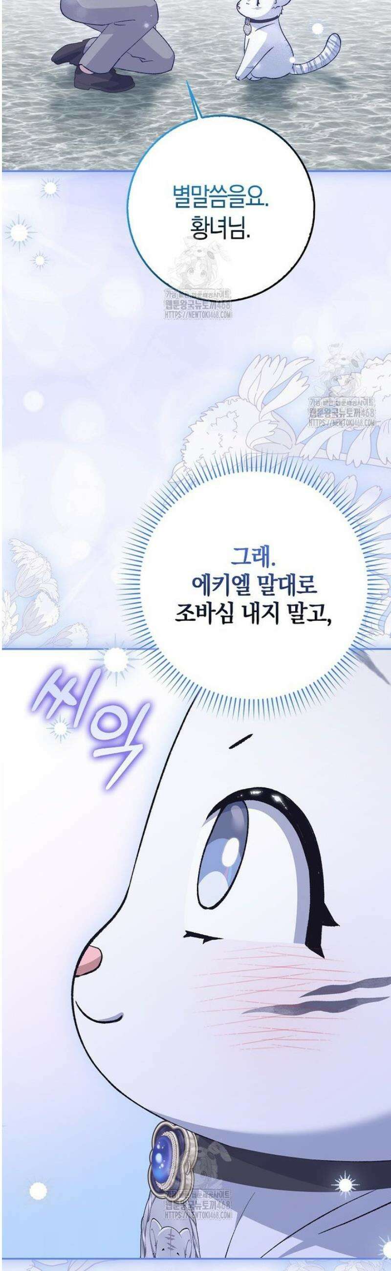 백호 황녀님은 위험하지 않아요 20화 7