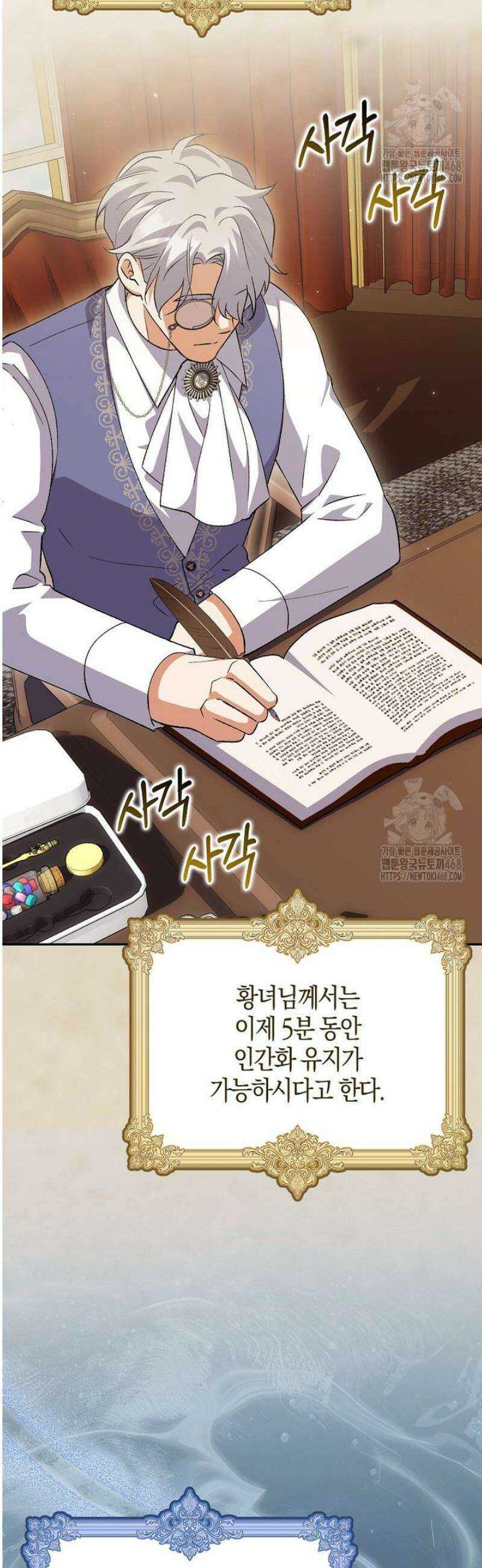 백호 황녀님은 위험하지 않아요 20화 9
