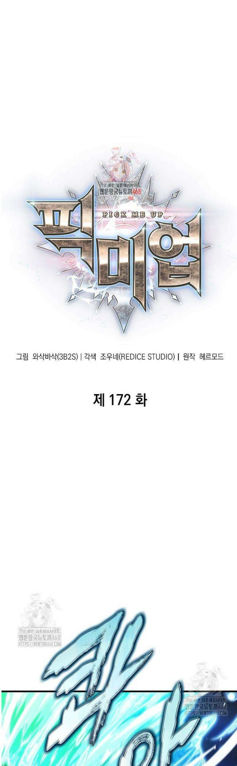 픽 미 업! 172화 1
