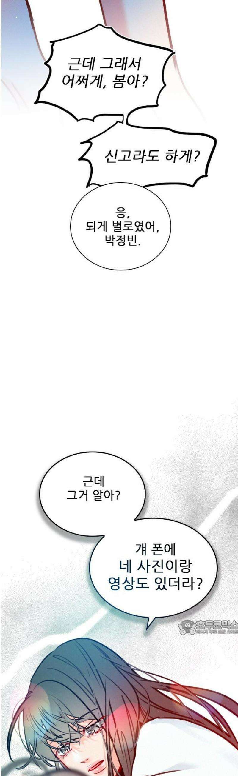흑역사가 역주행한다 36화 2