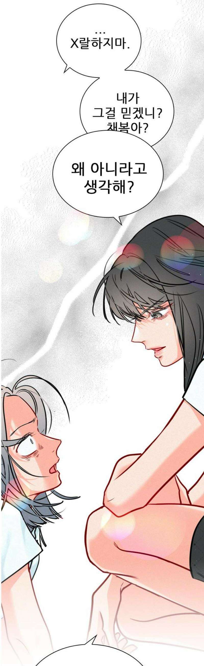 흑역사가 역주행한다 36화 5