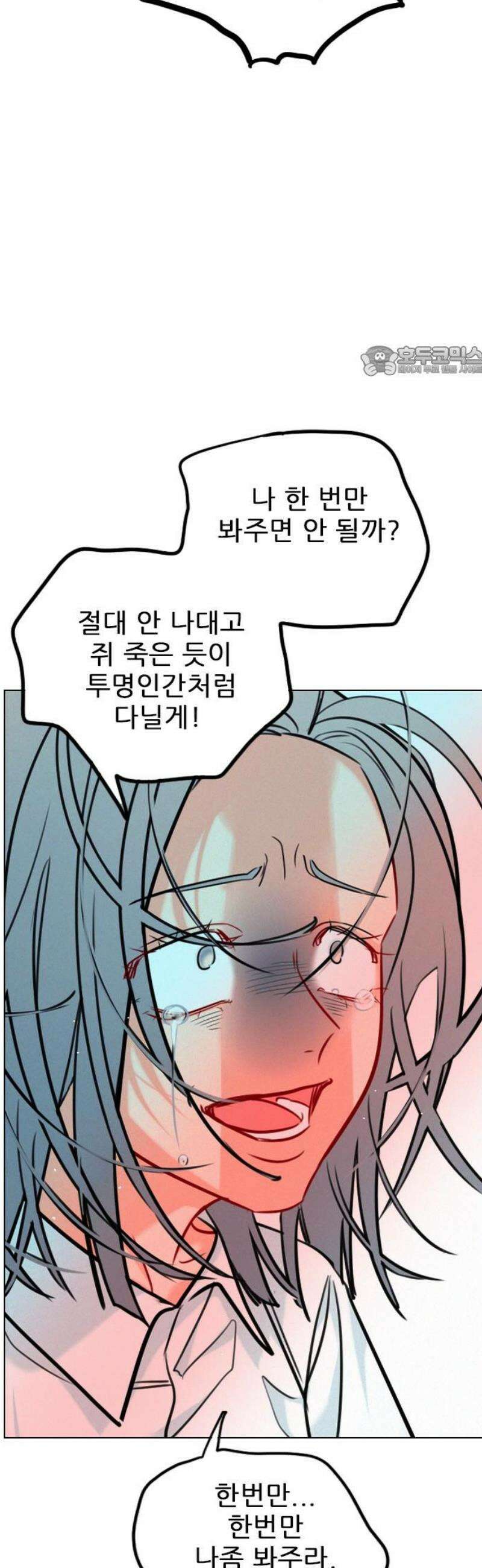 흑역사가 역주행한다 36화 9