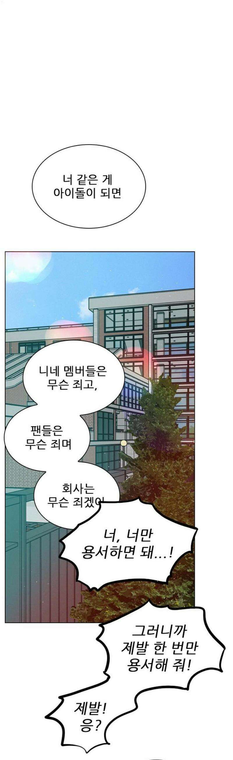흑역사가 역주행한다 36화 12
