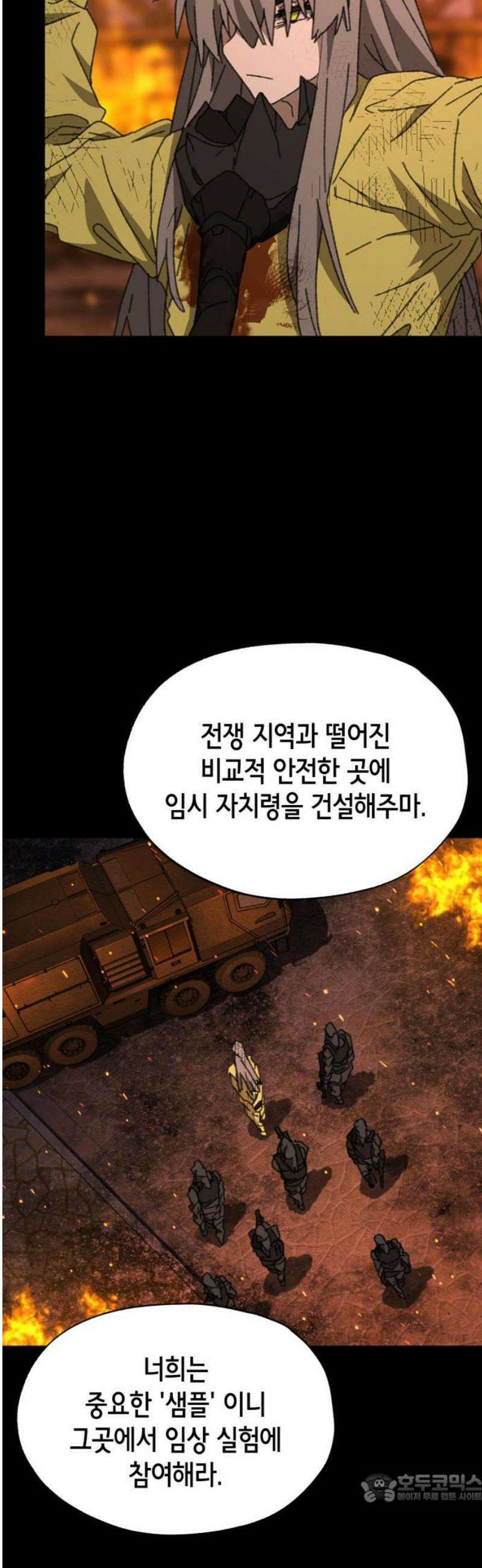 괴물들의 장의사 25화 : 낙원 (2) 4