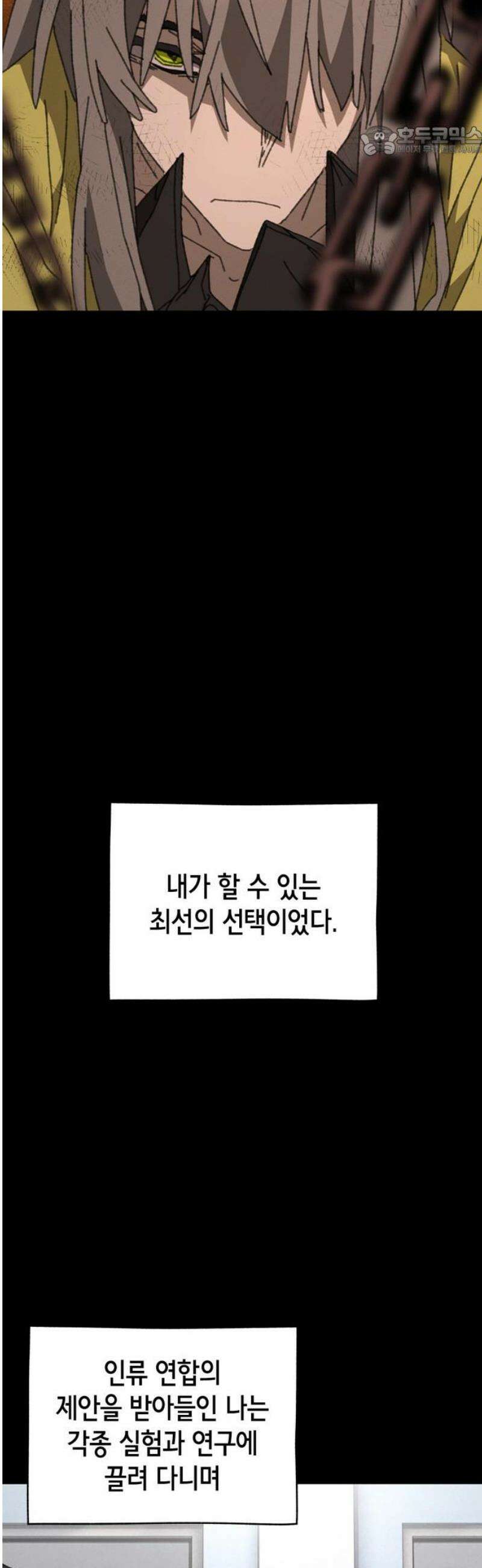 괴물들의 장의사 25화 : 낙원 (2) 7