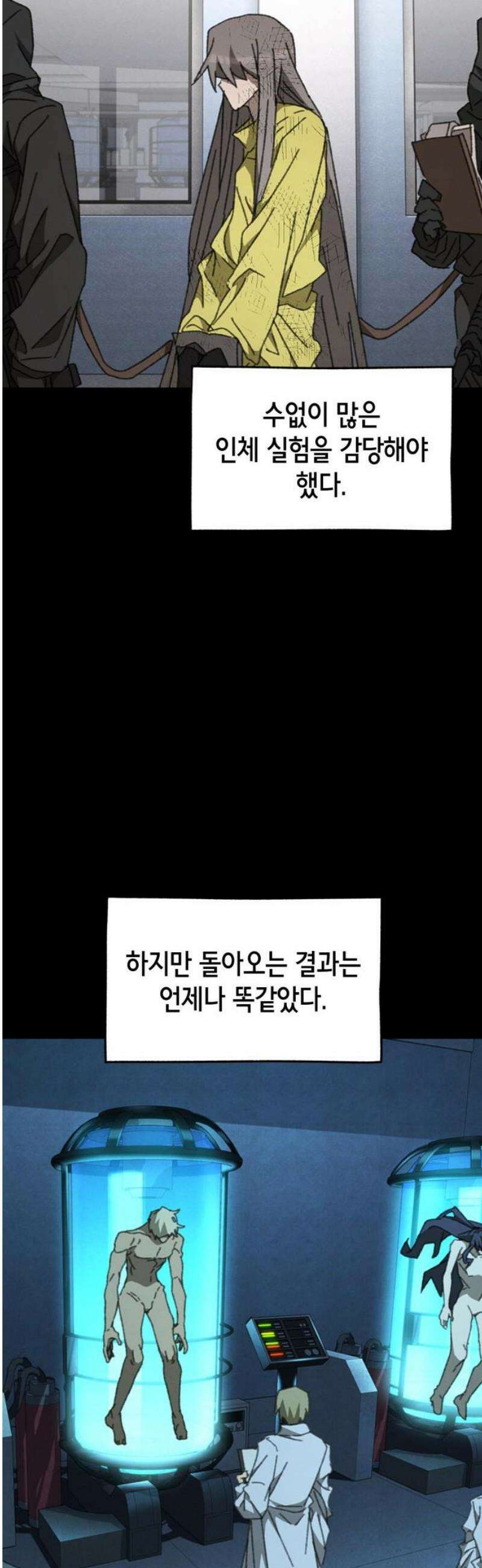 괴물들의 장의사 25화 : 낙원 (2) 8