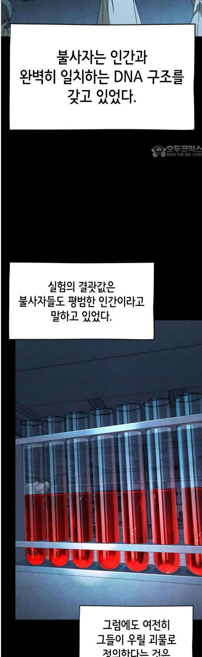 괴물들의 장의사 25화 : 낙원 (2) 9