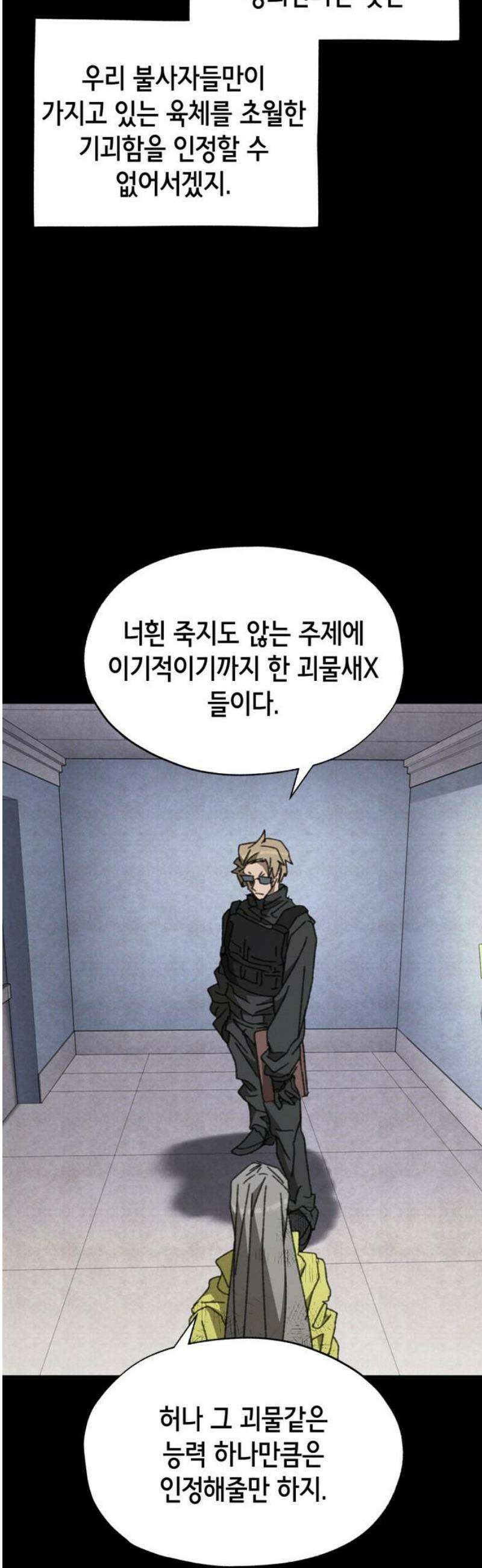 괴물들의 장의사 25화 : 낙원 (2) 10