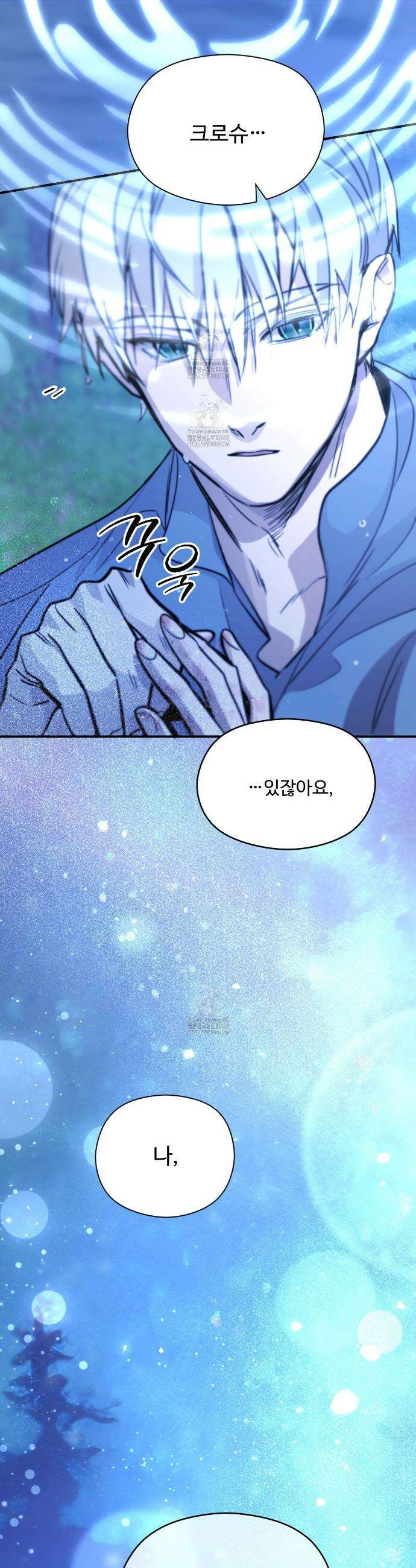 하룻밤은 드래곤곁에서 79화 5