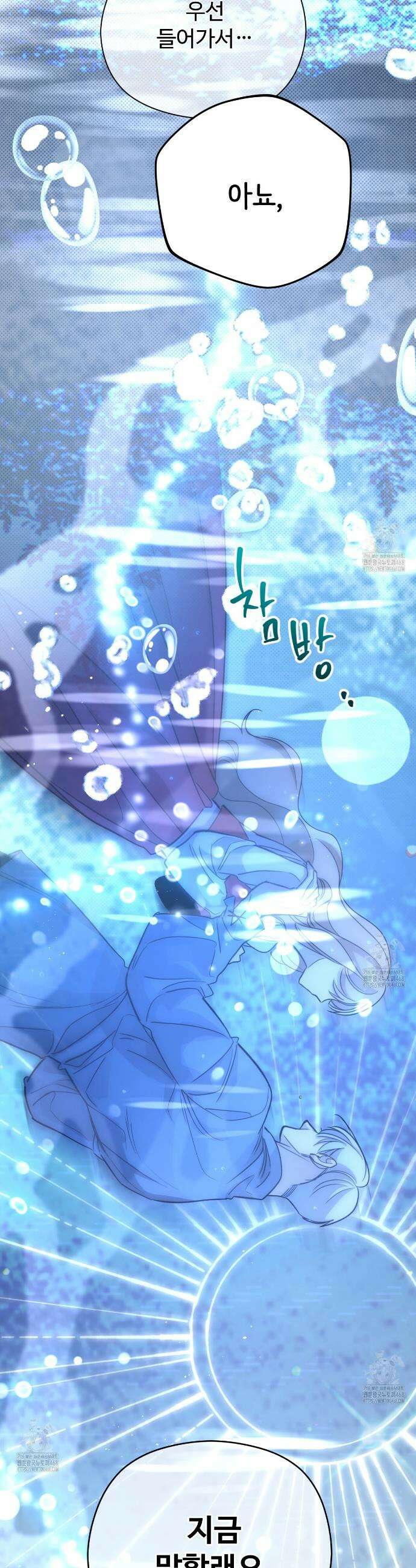 하룻밤은 드래곤곁에서 79화 7