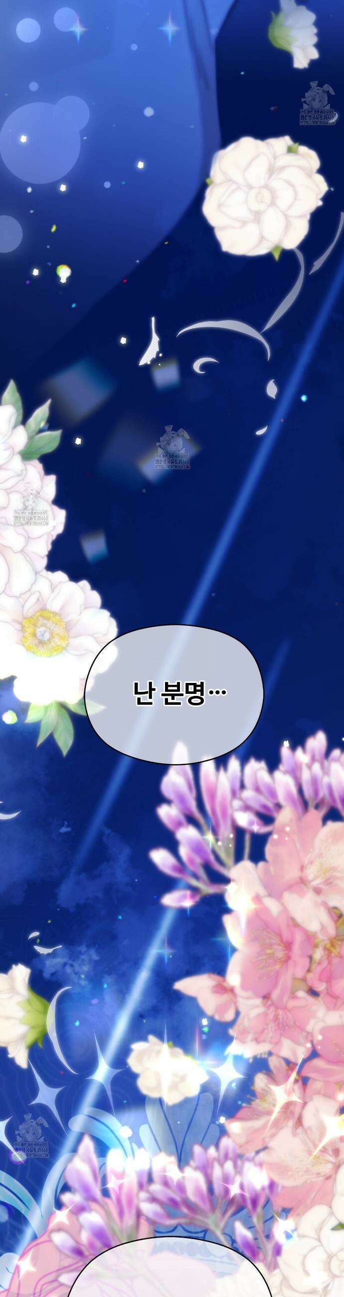 하룻밤은 드래곤곁에서 79화 9