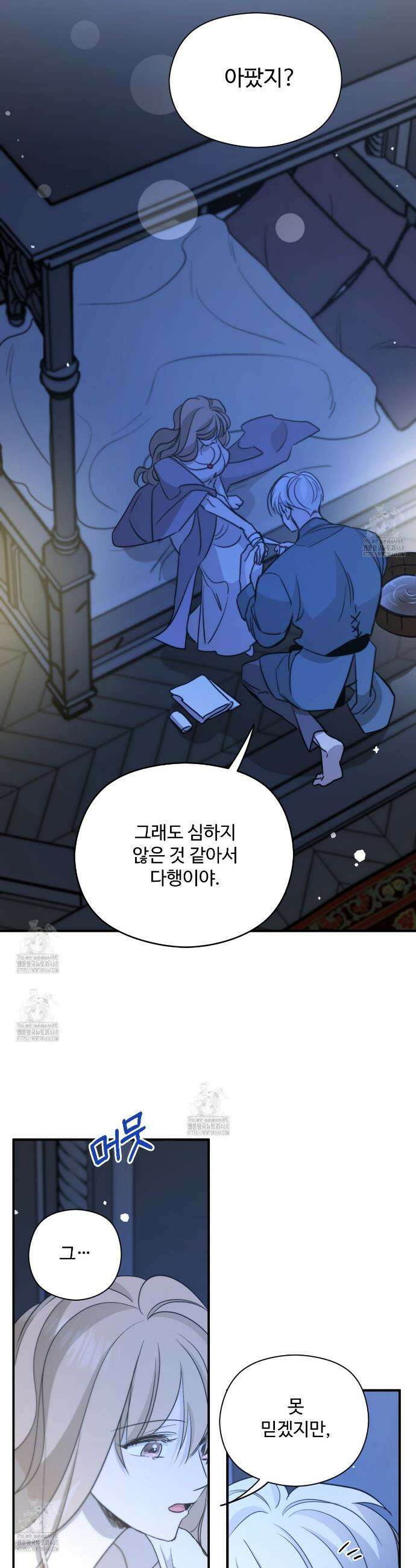 하룻밤은 드래곤곁에서 79화 24