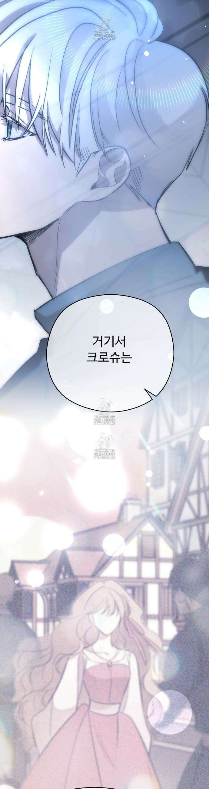 하룻밤은 드래곤곁에서 79화 26