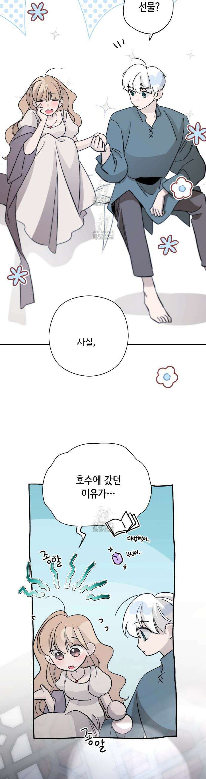 하룻밤은 드래곤곁에서 79화 37