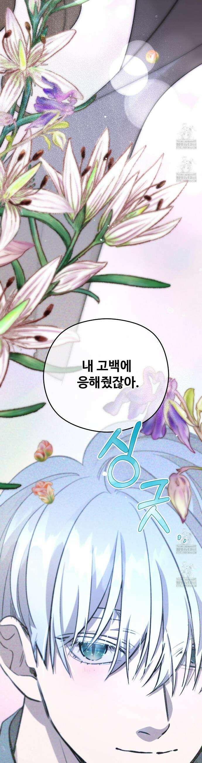 하룻밤은 드래곤곁에서 79화 41