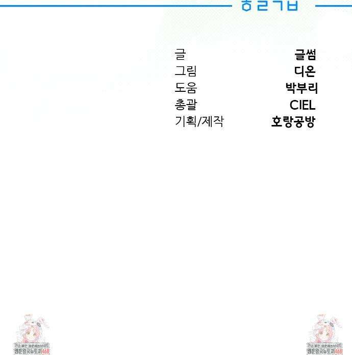 하룻밤은 드래곤곁에서 79화 61