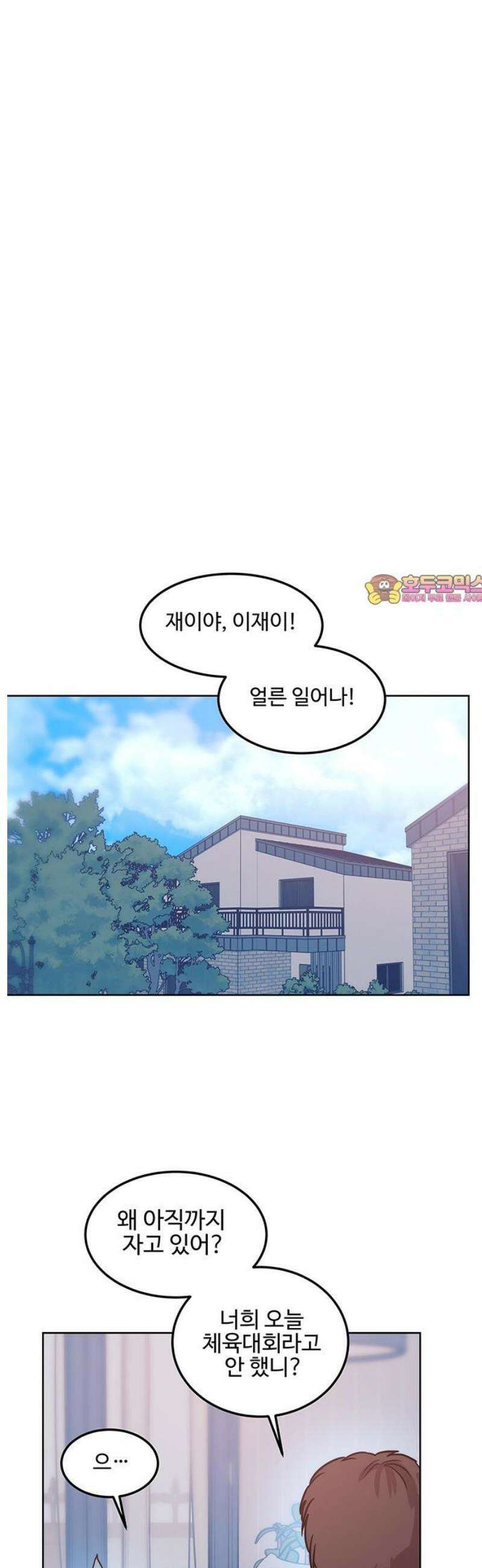 내 여자친구는 이세계 용사?! 64화 체육대회 (1) 1