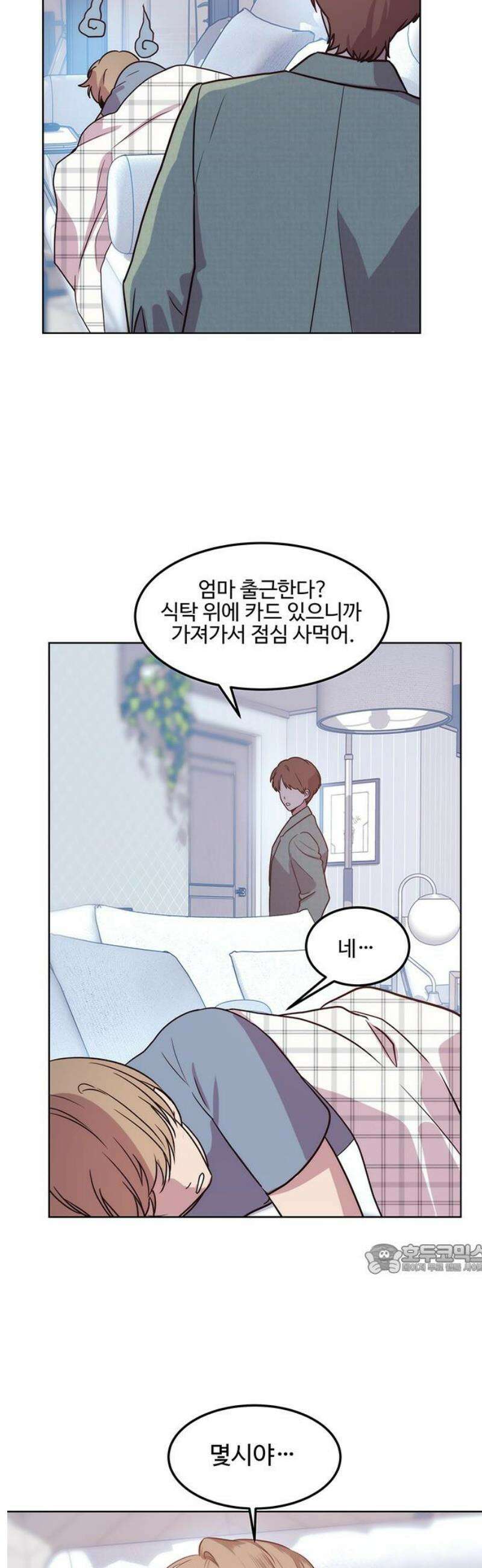 내 여자친구는 이세계 용사?! 64화 체육대회 (1) 2