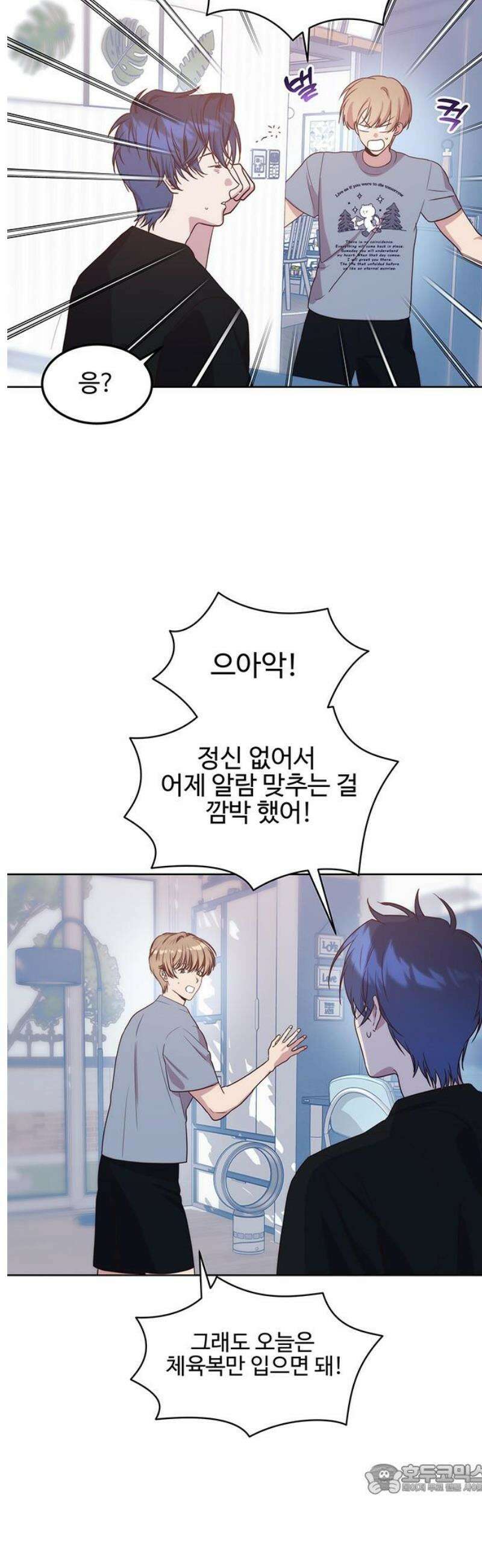 내 여자친구는 이세계 용사?! 64화 체육대회 (1) 4