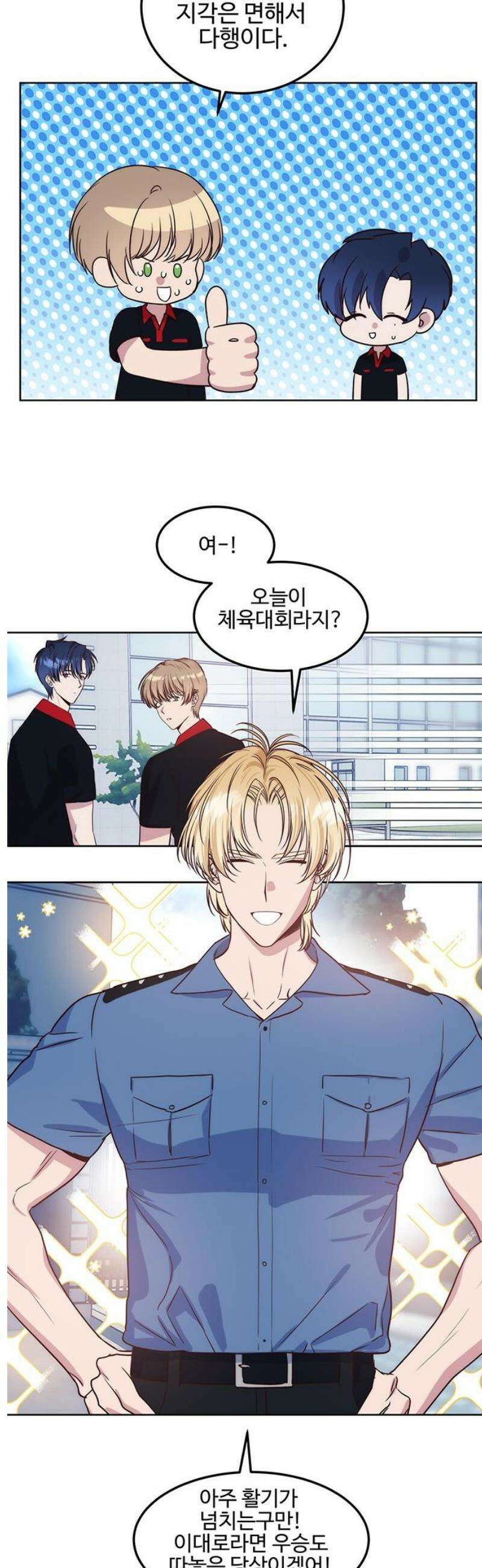 내 여자친구는 이세계 용사?! 64화 체육대회 (1) 8