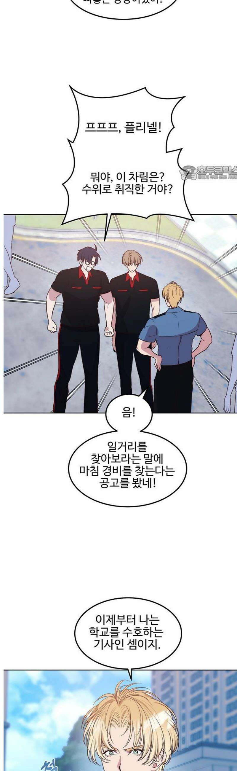 내 여자친구는 이세계 용사?! 64화 체육대회 (1) 9