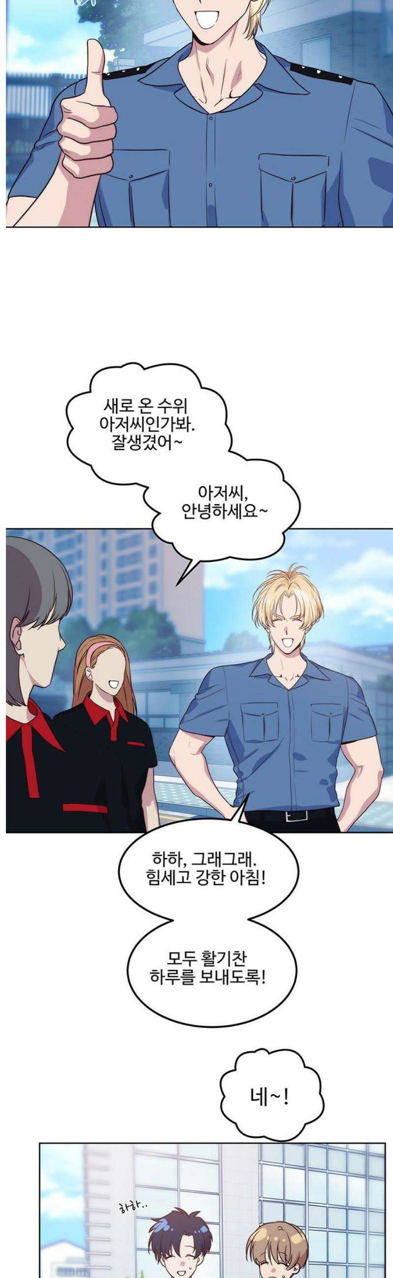 내 여자친구는 이세계 용사?! 64화 체육대회 (1) 10