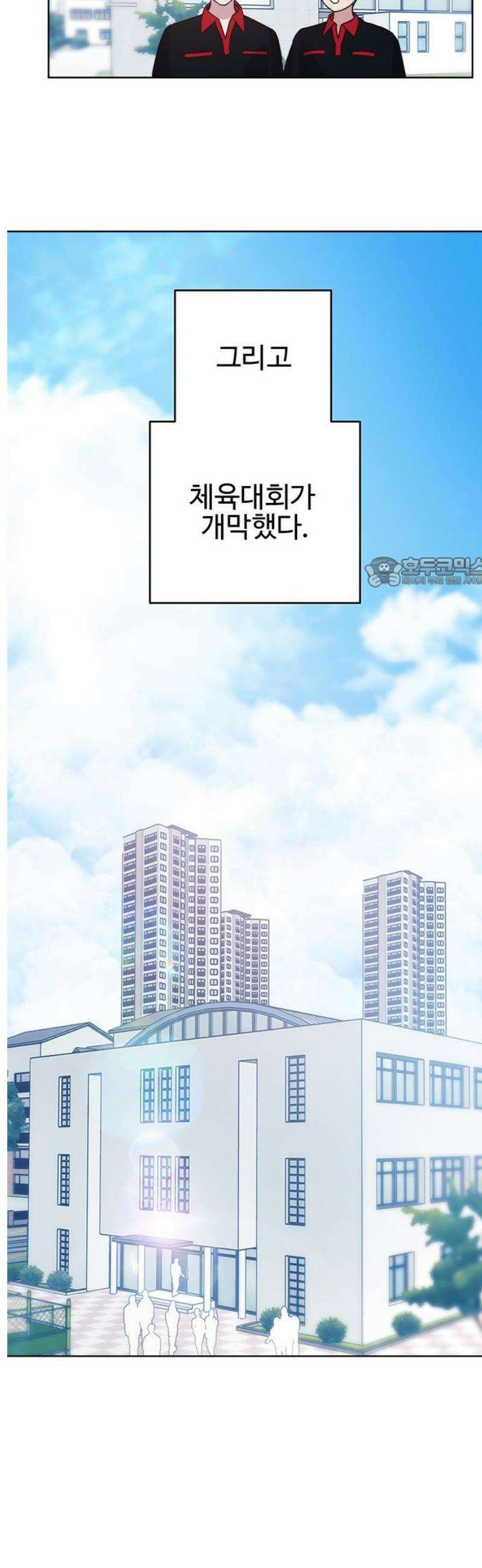 내 여자친구는 이세계 용사?! 64화 체육대회 (1) 11