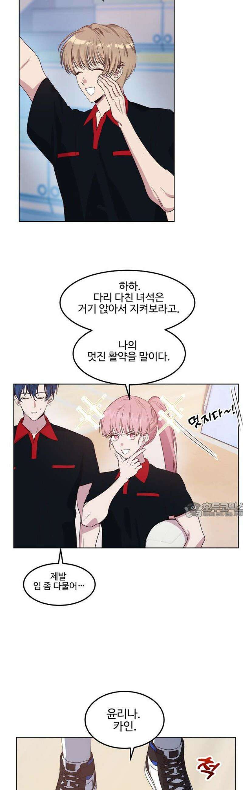 내 여자친구는 이세계 용사?! 64화 체육대회 (1) 15