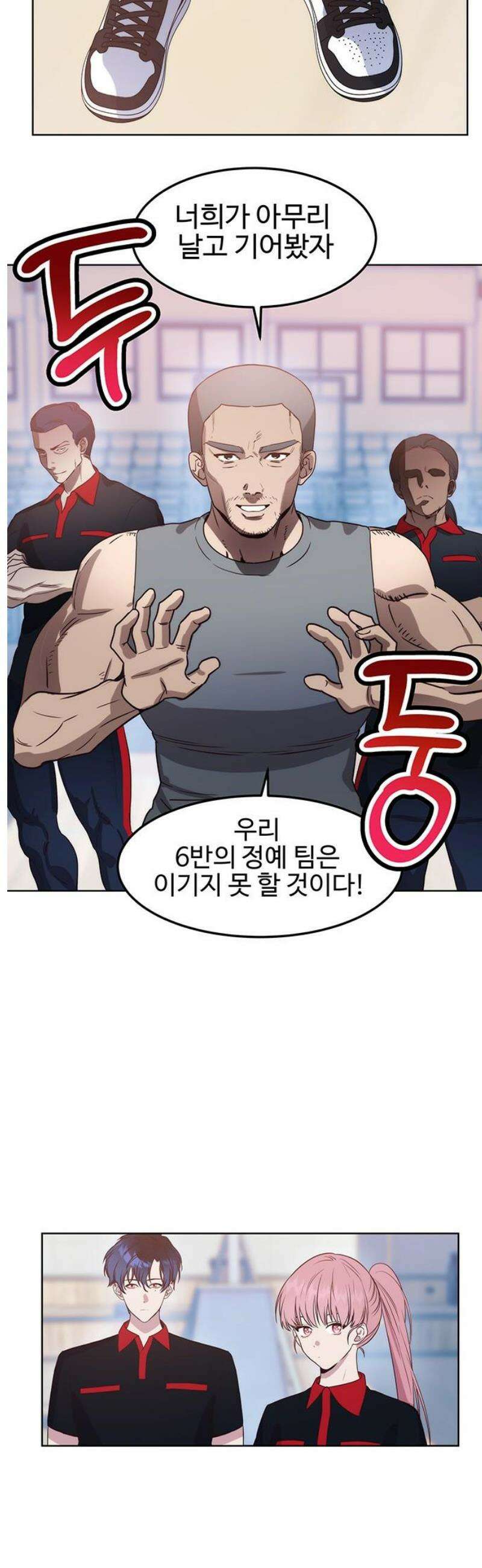 내 여자친구는 이세계 용사?! 64화 체육대회 (1) 16