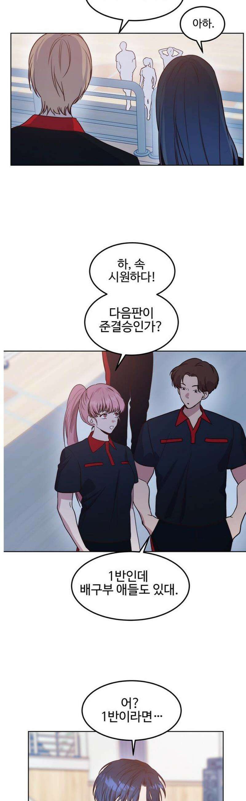 내 여자친구는 이세계 용사?! 64화 체육대회 (1) 18
