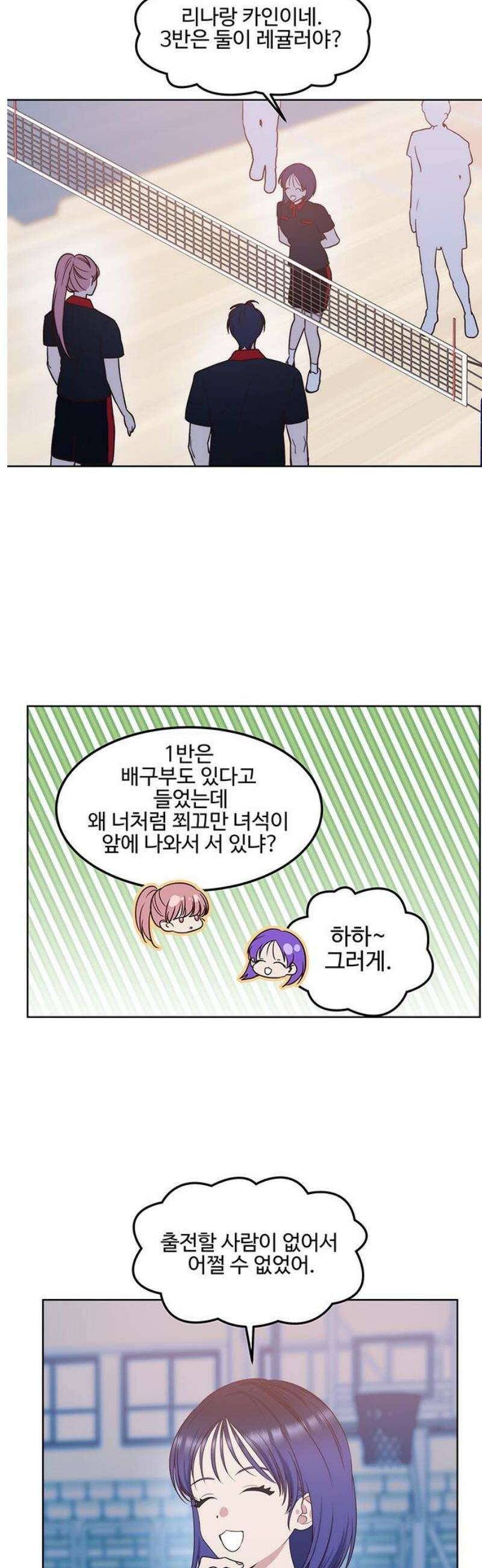 내 여자친구는 이세계 용사?! 64화 체육대회 (1) 20