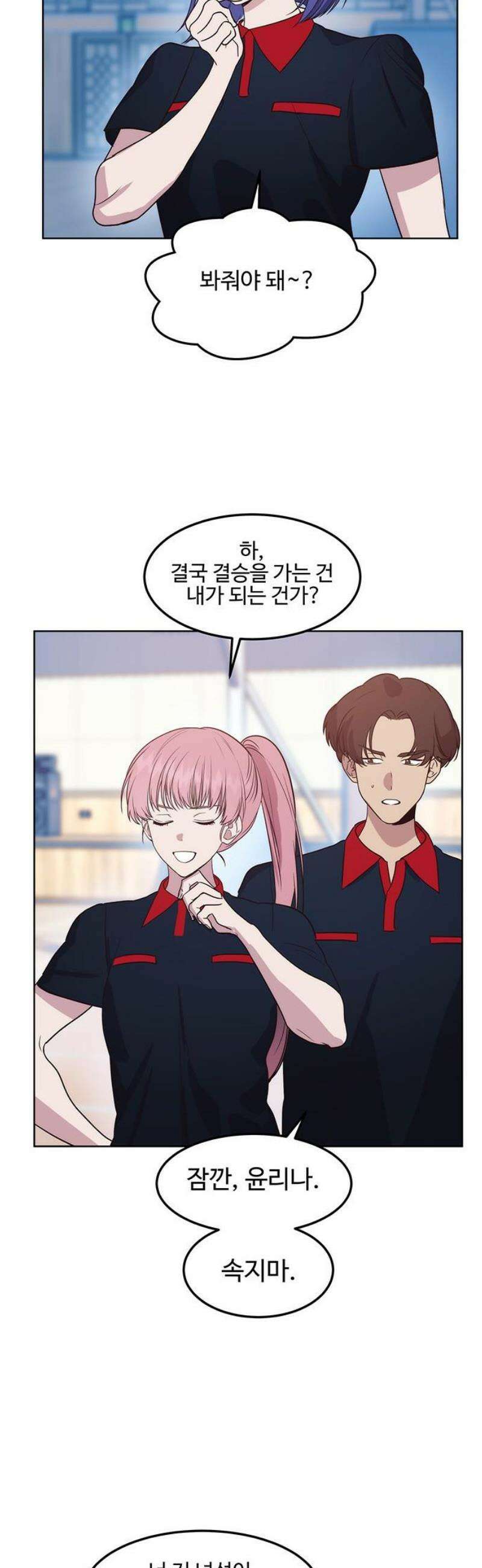 내 여자친구는 이세계 용사?! 64화 체육대회 (1) 21