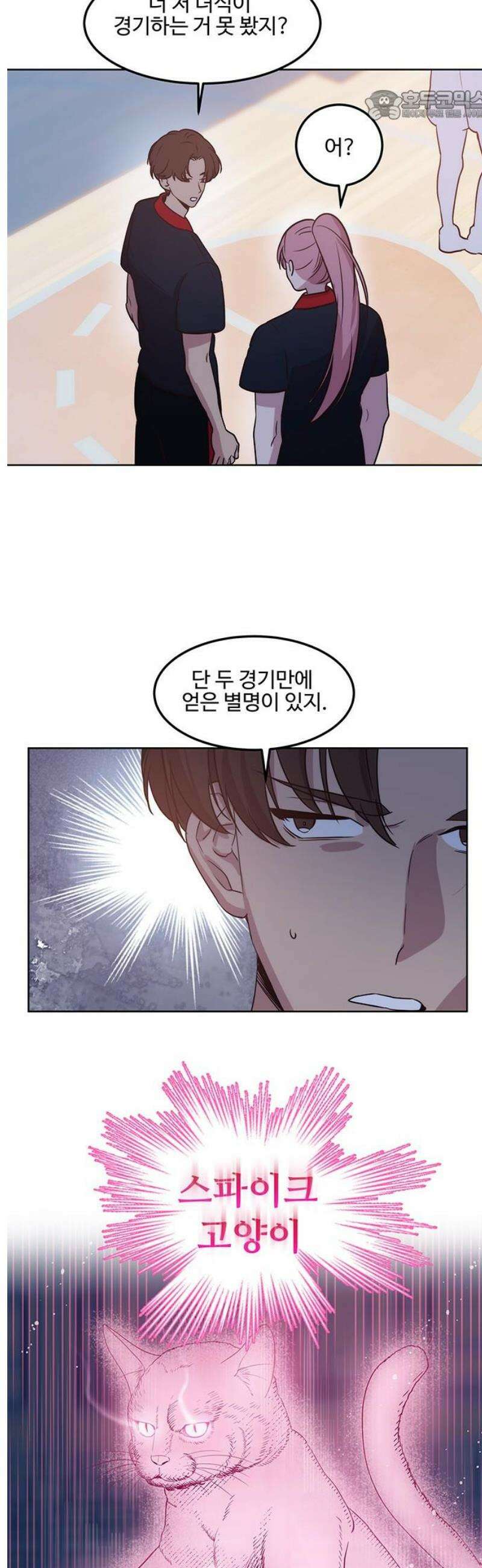 내 여자친구는 이세계 용사?! 64화 체육대회 (1) 22