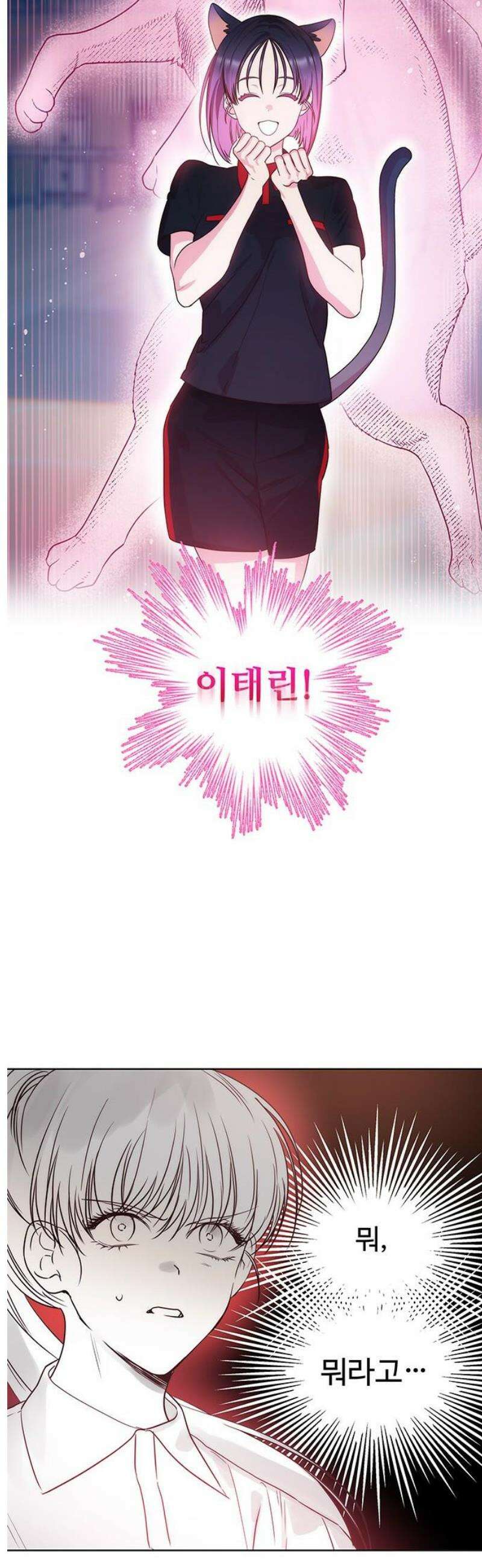내 여자친구는 이세계 용사?! 64화 체육대회 (1) 23