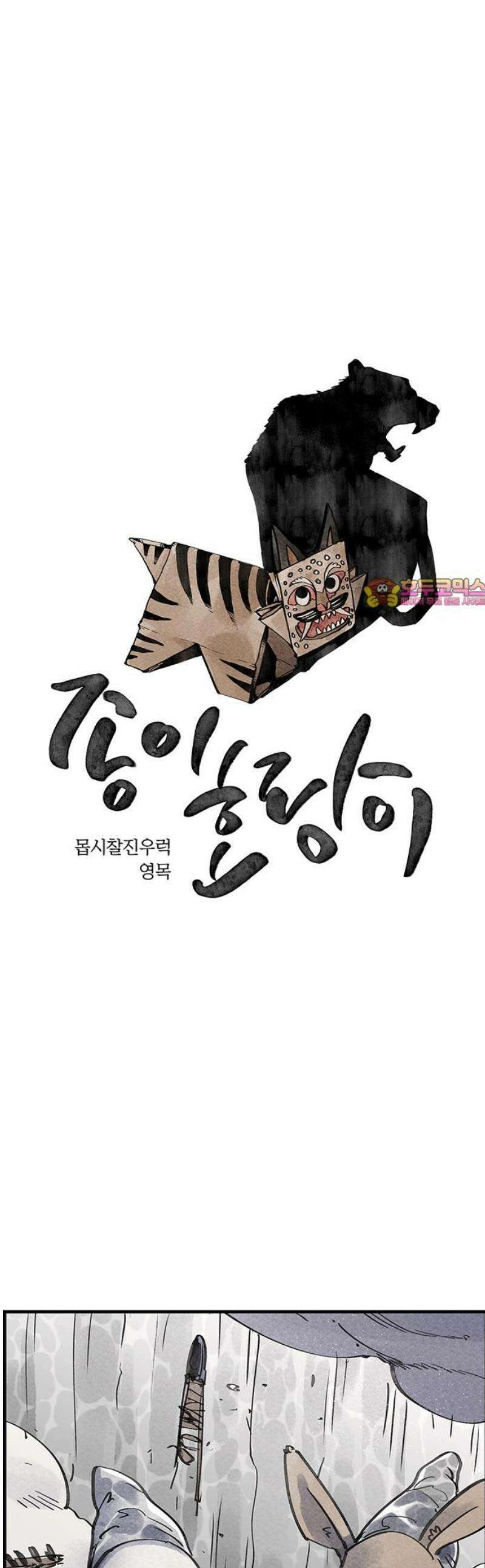 종이호랑이 52화 : 칠월칠석 1