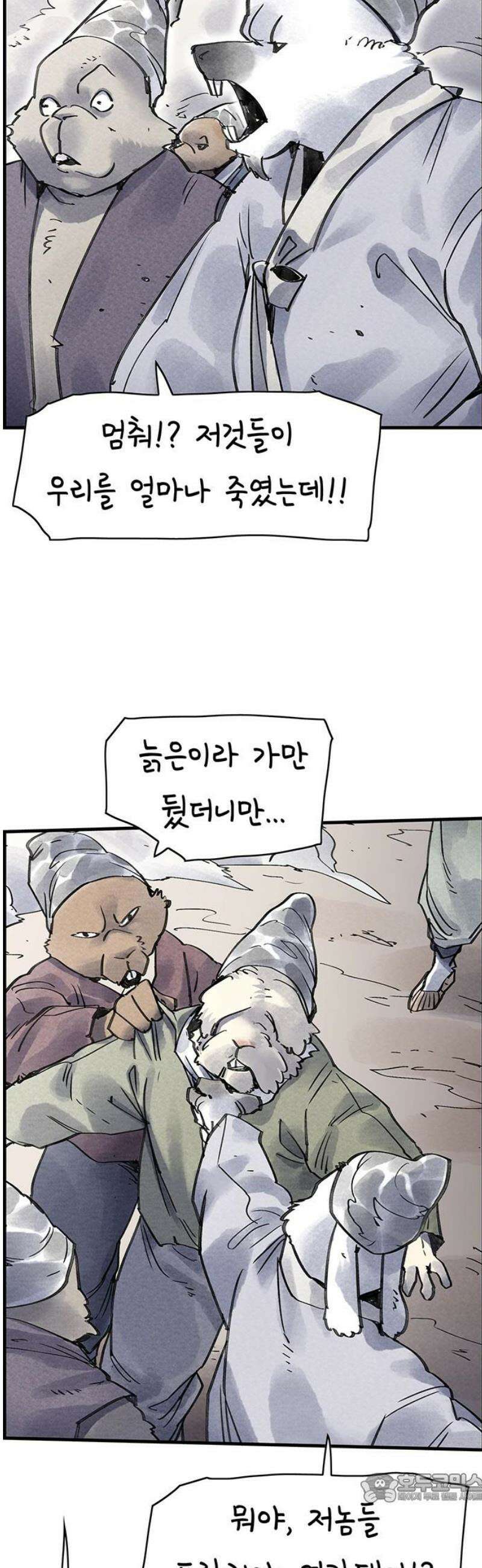 종이호랑이 52화 : 칠월칠석 4