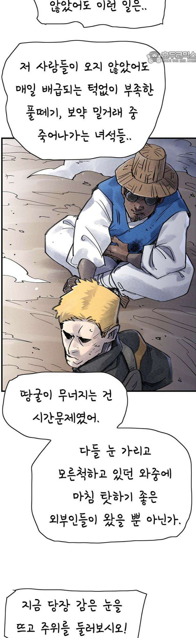 종이호랑이 52화 : 칠월칠석 7