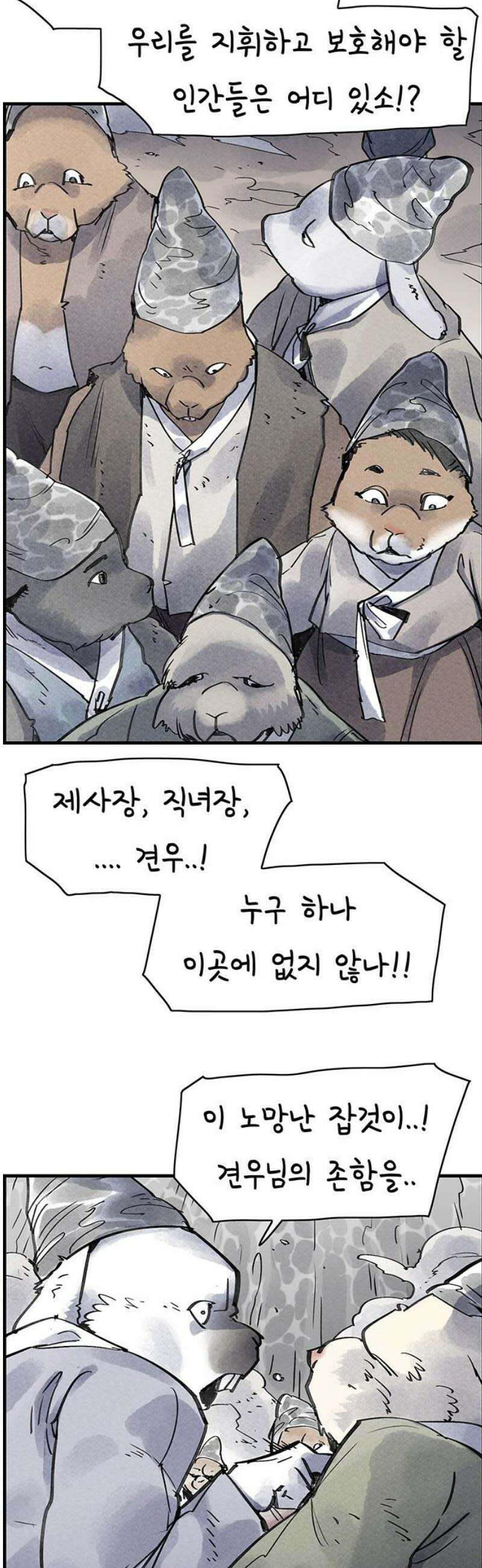 종이호랑이 52화 : 칠월칠석 8