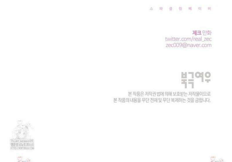 스파클링 베이비 외전 8화 38