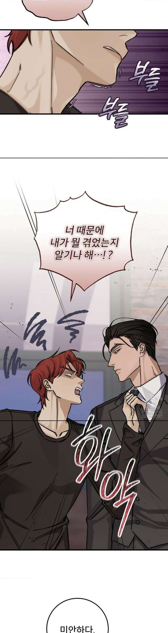 대표님이 취향입니다 20화 2