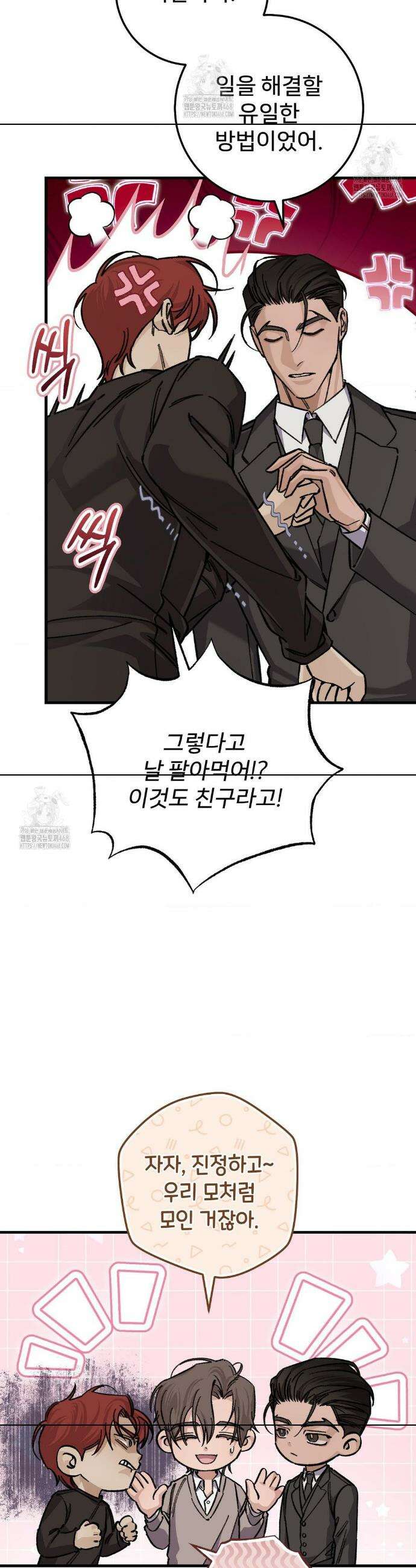 대표님이 취향입니다 20화 3