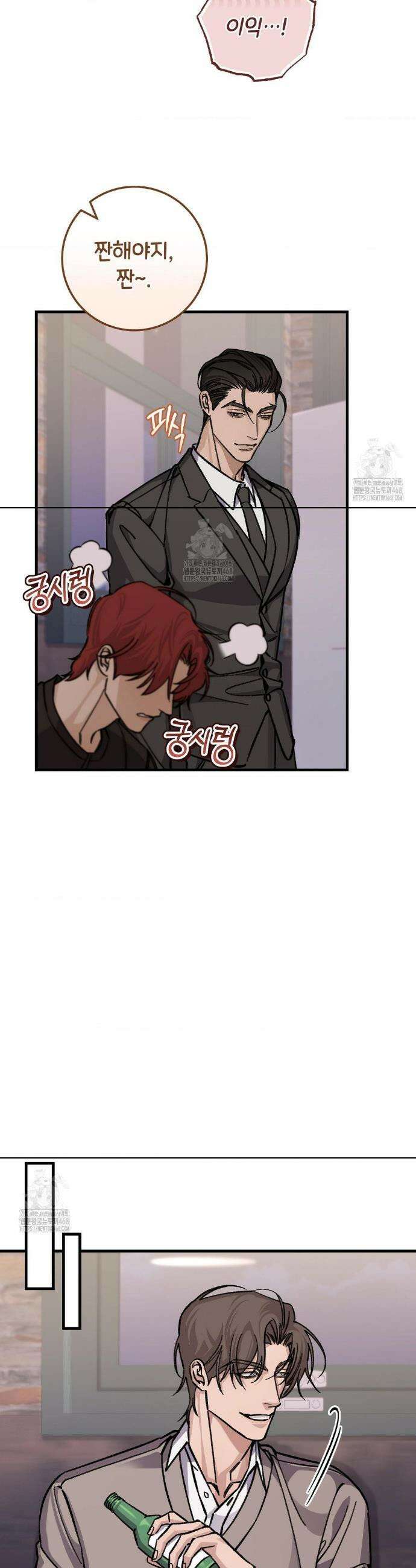 대표님이 취향입니다 20화 4
