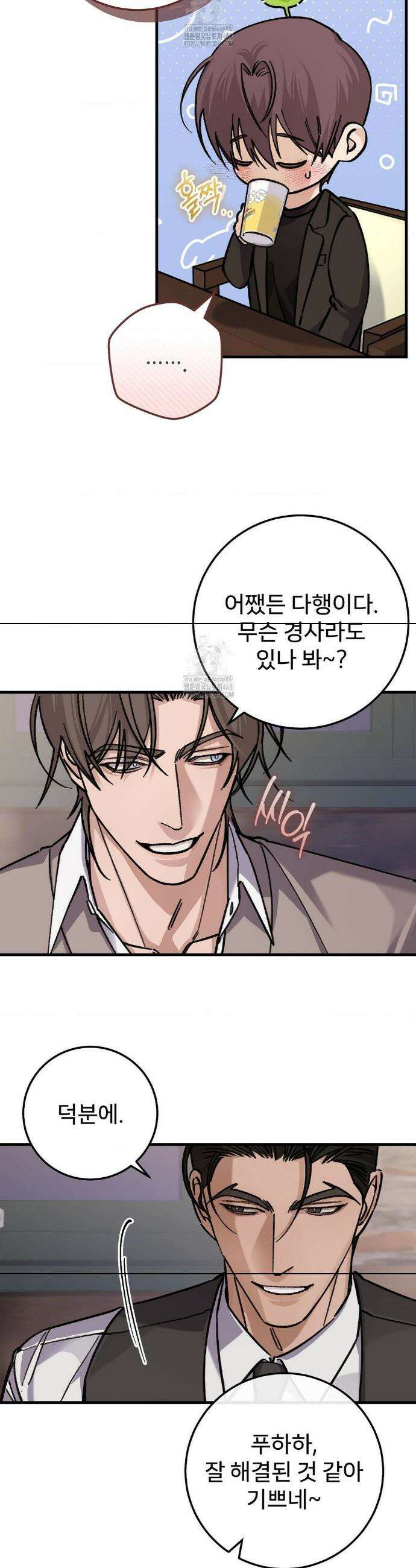 대표님이 취향입니다 20화 6